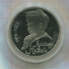 1 рубль. Алишер Навои. ПРУФ 1991г
