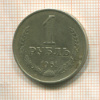 1 рубль 1961г
