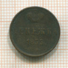Денежка 1855г
