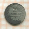 10 копеек 182?г