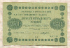 250 рублей 1918г
