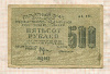 500 рублей 1919г