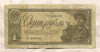 1 рубль 1938г