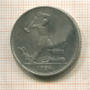 Полтинник 1924г