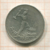 Полтинник 1924г