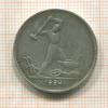 Полтинник 1924г