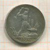 Полтинник 1924г