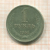 1 рубль 1964г