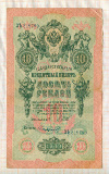 10 рублей. Шипов-Сафронов 1909г