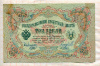 3 рубля. Шипов-Я.Метц 1905г