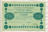 250 рублей 1918г