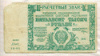50000 рублей 1921г