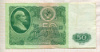 50 рублей 1961г