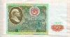 50 рублей 1991г