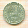 20 копеек 1929г