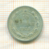 10 копеек 1923г