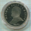 1 рубль. Маршал СССР Г.К.Жуков. ПРУФ 1990г
