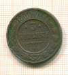 3 копейки 1900г