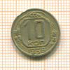 10 копеек 1936г