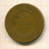 5 копеек 1877г
