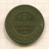 3 копейки 1900г