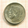 50 копеек 1913г