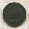 5 копеек 1869г