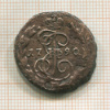 Копейка 1790г
