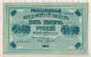 5000 рублей 1918г