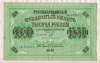 1000 рублей 1917г
