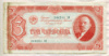 3 червонца 1937г