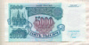5000 рублей 1992г