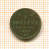 1/2 копейки 1897г