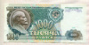 1000 рублей 1991г