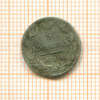 5 копеек 1827г