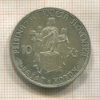 10 крон. Словакия 1944г