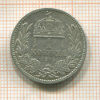1 крона. Венгрия 1915г