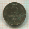 5 копеек 1924г