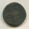 2 копейки 1757г