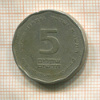 5 шекелей. Израиль