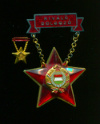 Знак. Отличный Работник. Венгрия. С миниатюрой
