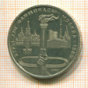 Рубль. Олимпиада-80. Факел 1980г