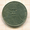 Рубль. Л.Н.Толстой 1988г