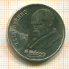 Рубль. Т.Г.Шевченко 1989г