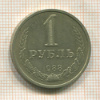 1 рубль 1988г