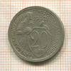 20 копеек 1932г