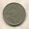 20 копеек 1933г