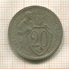 20 копеек 1931г