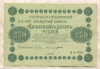 250 рублей 1918г