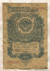 1 рубль 1947г